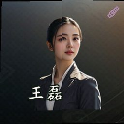 王磊