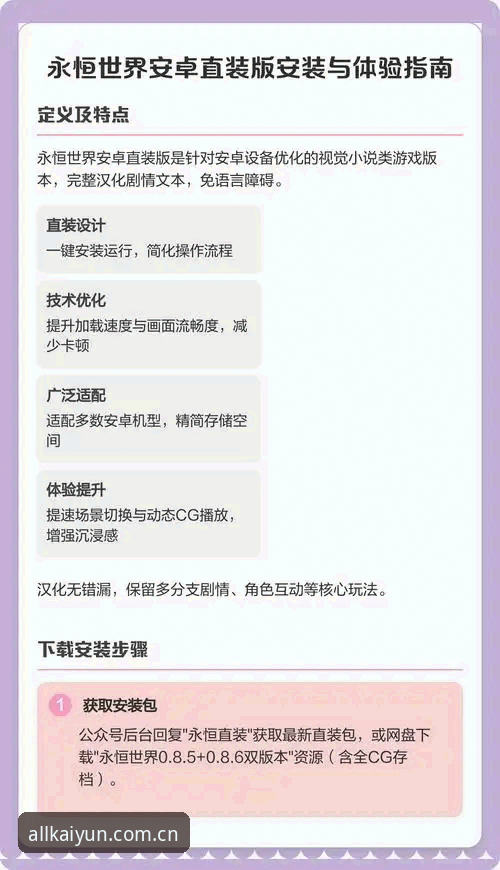 云开全站官网安卓版安装与使用教程：从下载到流畅体验的完整指南