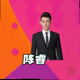 陈睿