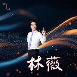 林薇